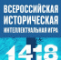 Интеллектуальная игра о единстве народов России - Кабардино-Балкарская правда