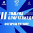 Фигуристка из Кабардино-Балкарии Милана Крючкова завоевала бронзу и серебро на Спартакиаде в Ставрополе - Правительство КБР