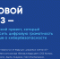 Мультики про дропперов: школьники Ставрополья узнают о кибербезопасности в новом сезоне «Цифрового ликбеза» - Sk-News.Ru