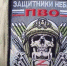 «Из обломков сбитых ребятами дронов можно собирать выставку»: Владимиров побывал у бойцов ПВО с проверкой быта - Sk-News.Ru