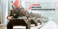 15 февраля — День памяти о россиянах, исполнявших служебный долг за пределами Отечества - Глава КБР