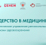 Медики из Кабардино-Балкарии примут участие в образовательной программе для руководителей здравоохранения - РИА Кабардино-Балкария