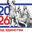 Logotip_Goda_edinstva_narodov_Rossii.jpg - Архивная служба КБР