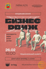 Во Владикавказе топ-предприниматели расскажут молодежи, как открыть свое дело