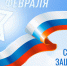 Cоотечественников с Днем защитника Отечества поздравил полпред Президента РФ в СКФО Юрий Чайка - Sk-News.Ru