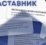Центр знаний «Машук» и Минпросвещения РФ запустили Всероссийский марафон ко Дню наставника - Sk-News.Ru