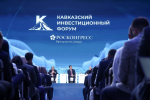Опубликована деловая программа предстоящего Кавказского инвестиционного форума - 2026