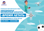 В Нальчике пройдет профильная смена по беспилотным авиационным системам