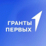 В грантовом конкурсе «Движения Первых» жители Кабардино-Балкарии могут получить до 10 млн рублей на реализацию собственного проекта - Правительство КБР
