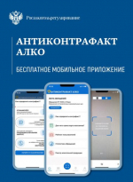 Мобильное приложение для лицензированной алкогольной продукции могут скачать все жители КБР.