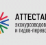 В Кабардино-Балкарии в 2025 году аттестацию прошли свыше 150 гидов, экскурсоводов - Правительство КБР