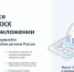 15 миллионов скачиваний приложения «Госуслуги Дом» — новая веха в цифровизации сферы ЖКХ - Минэкономразвития КБР