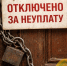 Более 1 700 жителей Нальчика остались без света из-за долгов перед энергетиками - Sk-News.Ru