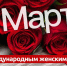 В Нальчике пройдет праздничный концерт, посвященный Международному женскому дню 8 марта - Министерство культуры