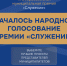 Началось народное голосование премии «Служение» - РИА Кабардино-Балкария