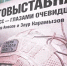Студактив Кабардино-Балкарского ГАУ принял участие в открытии фотовыставки «Донбасс — глазами очевидца» - КБГАУ им. В.М. Кокова