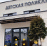 В Нальчике открылась новая детская поликлиника после капитального ремонта - Министерство здравоохранения