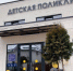 Юные пациенты в Александровке получили собственную поликлинику, которая после капремонта открылась в Нальчике - Sk-News.Ru