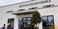 Юные пациенты в Александровке получили собственную поликлинику, которая после капремонта открылась в Нальчике - Sk-News.Ru