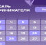 Календарь предпринимателя на март 2026 года - Минэкономразвития КБР