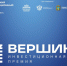 Срок приема заявок на премию «Вершина» продлен до конца марта - Правительство КБР