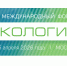В Москве пройдёт XVII Международный форум «Экология» - Министерство природных ресурсов и экологии