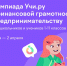 3 марта стартует онлайн-олимпиада по финансовой грамотности и предпринимательству - Министерство финансов КБР