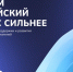 Комплексный проект развития и поддержки российских предпринимателей «ПЛАТФОРМА РОСТА» - Минэкономразвития КБР