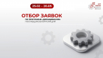 О грантовой программе «доращивания» поставщиков для российских корпораций