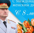 Поздравление руководителя МЧС России Александра Куренкова с Международным женским днем - МЧС КБР