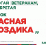 Друзья, присоединяйтесь к акции «Красная гвоздика»! - Министерство финансов КБР