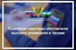 Судебные приставы обеспечили выплату алиментов в Чегеме