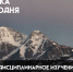 Горы и наука: работы ученых КБГУ в спецвыпуске журнала «Новые исследования Тувы» - КБГУ им. Х.М. Бербекова