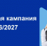 Минтрудсоцзащиты КБР информирует о начале подготовки к приемной кампании 2027/2028 учебного года в части организации целевого обучения - Министерство труда и соцзащиты КБР