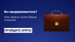 Предпринимателей КБР приглашают пройти опрос о работе с цифровыми платформами