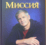 Книга-мост между небом и землей: писатель Виктор Котляров рассказал о труде, который не информирует, а пробуждает - Sk-News.Ru