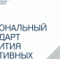 В Кабардино-Балкарии внедряется обновленный Стандарт развития креативных индустрий - Правительство КБР