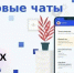 Общайся с соседями в MAX! - Комитет по тарифам и жилищному надзору