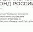 Отделение СФР по КБР беззаявительно пересмотрит выплаты многодетным семьям с превышением дохода в 10% - Правительство КБР