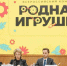 Стартовал второй сезон всероссийского конкурса «Родная игрушка» - Кабардино-Балкарская правда