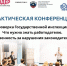Практическая конференция «2026: Проверка Государственной инспекции труда. Что нужно знать работодателю. Ответственность за нарушения законодательства» - Министерство культуры