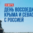 «Когда мы едины — мы сила»: главы регионов Кавказа поздравили россиян с 12-летием воссоединения Крыма - Sk-News.Ru