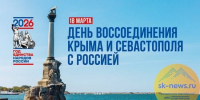 «Когда мы едины — мы сила»: главы регионов Кавказа поздравили россиян с 12-летием воссоединения Крыма - Sk-News.Ru