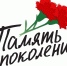 «Сохраняя память поколений» - Министерство по делам национальностей и общественным проектам КБР