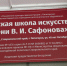 На Ставрополье 19 и 20 марта выберут лучшего преподавателя Детской школы искусств - Sk-News.Ru
