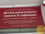 На Ставрополье 19 и 20 марта выберут лучшего преподавателя Детской школы искусств