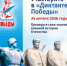 «Единая Россия» в восьмой раз проведёт «Диктант Победы» - Северо-Кавказский государственный институт искусств
