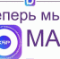 Присоединяйтесь к Минкурортов КБР в MAX - Министерство курортов и туризма