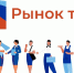 Информация о ситуации на рынке труда Кабардино-Балкарской Республики по состоянию на 17 марта 2026 года - Министерство труда и соцзащиты КБР