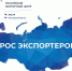 Кабардино-Балкария совместно с РЭЦ проводит ежегодный опрос экспортеров - Минэкономразвития КБР